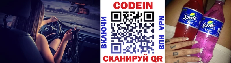 Кодеин напиток Lean (лин)  МЕГА   Мензелинск 